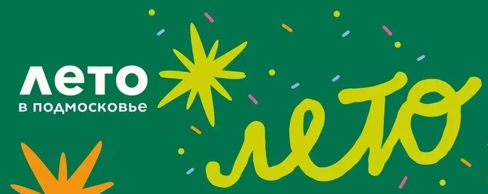 лето
