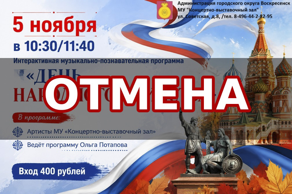 отмена