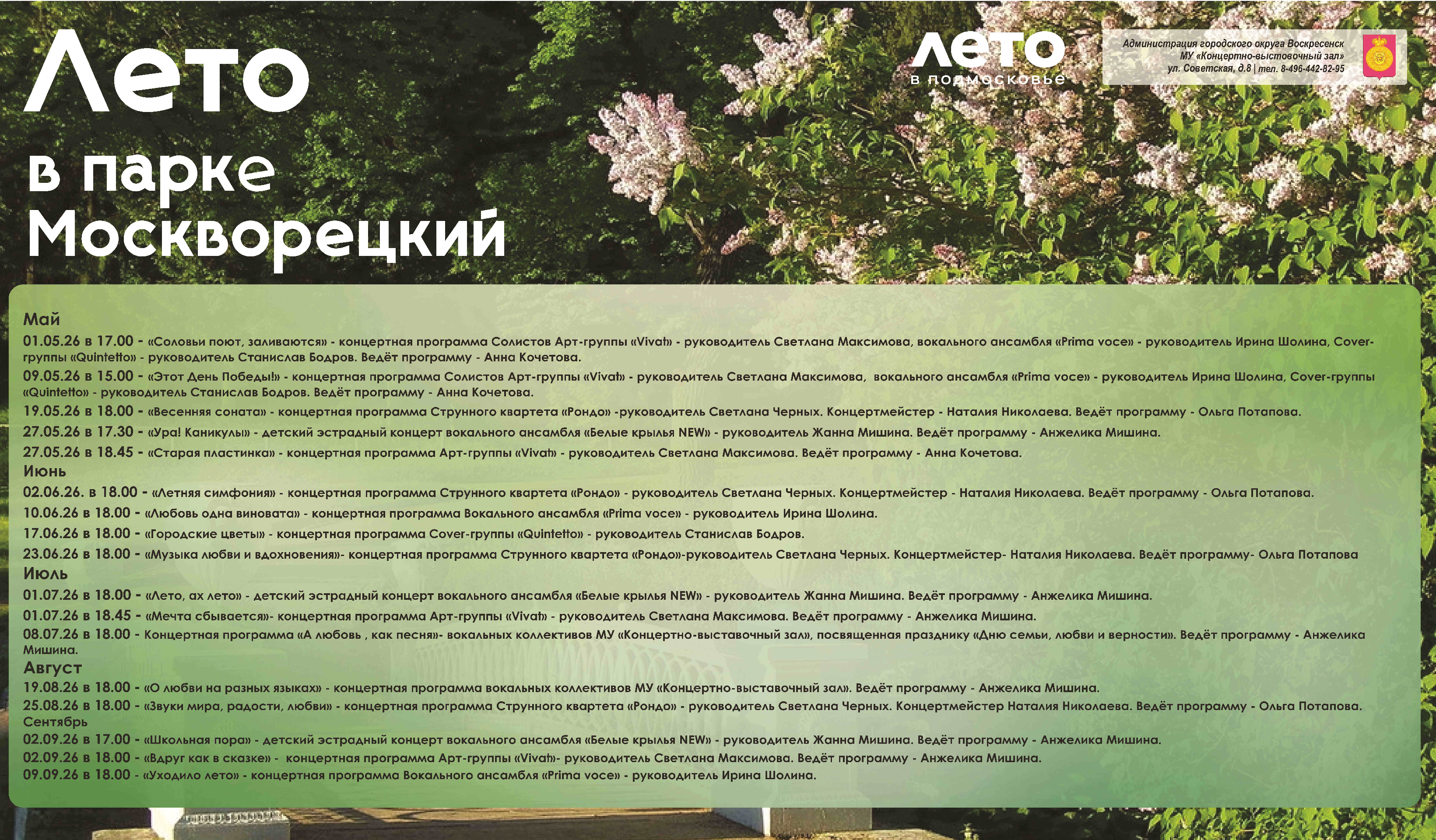 мокв